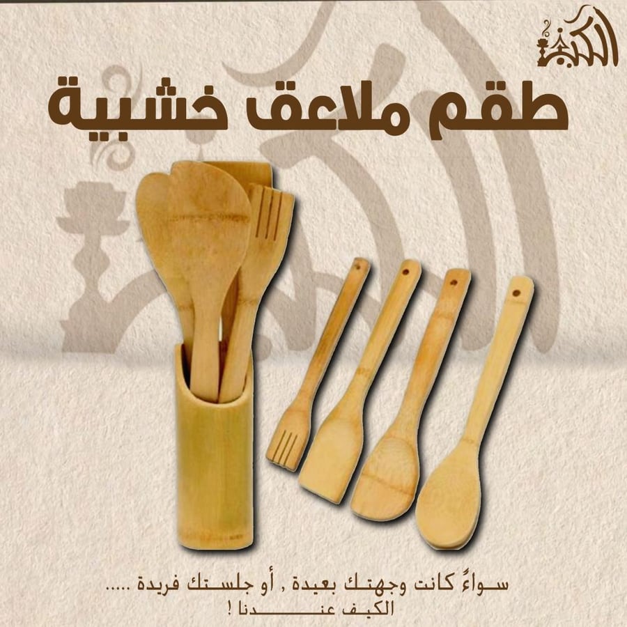 طقم ملاعق خشبية