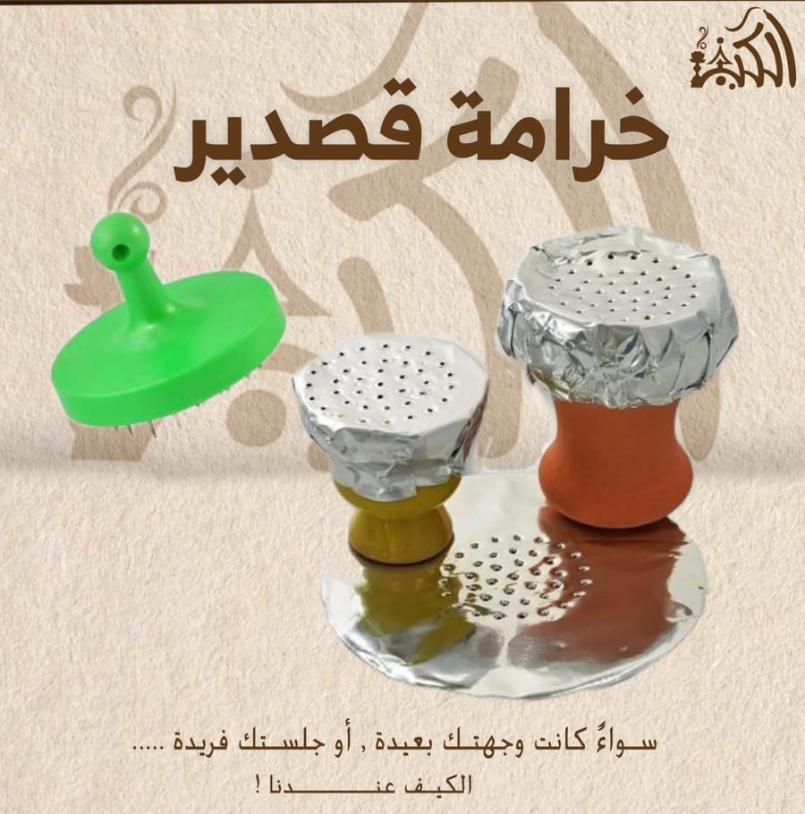 خرامة قصدير