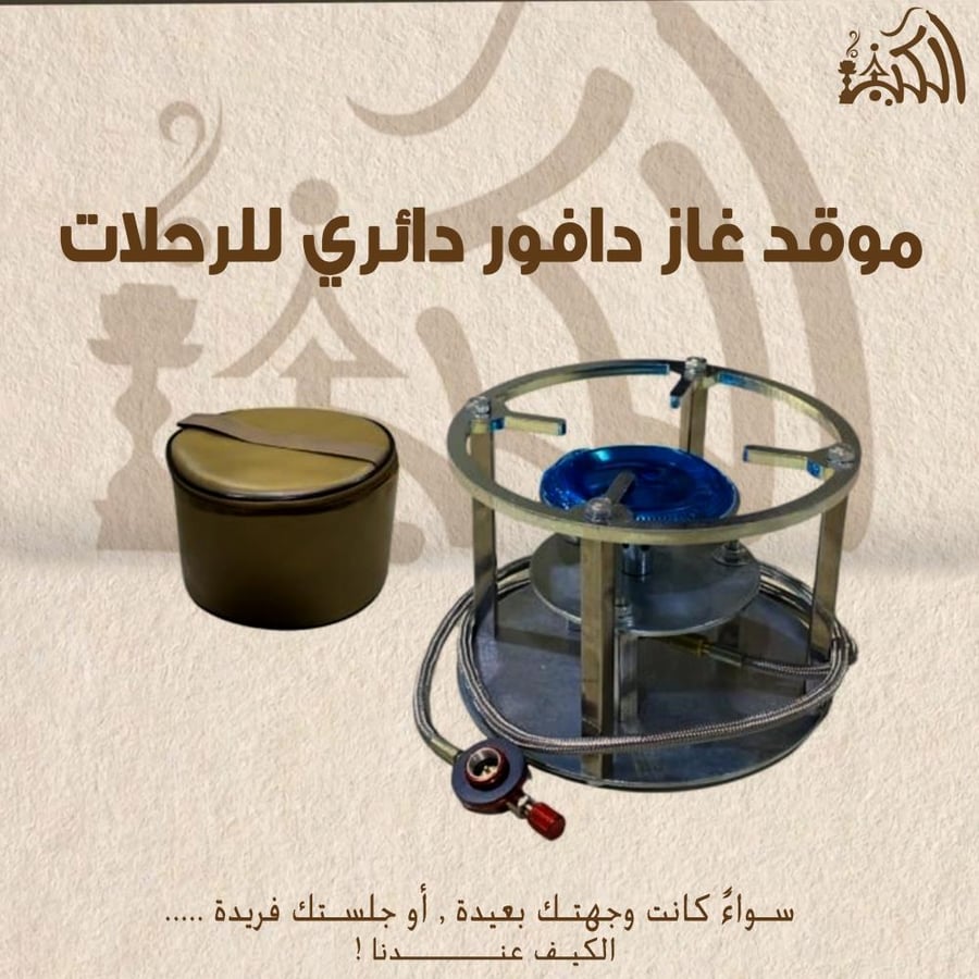 موقد غاز دافور دائري للرحلات