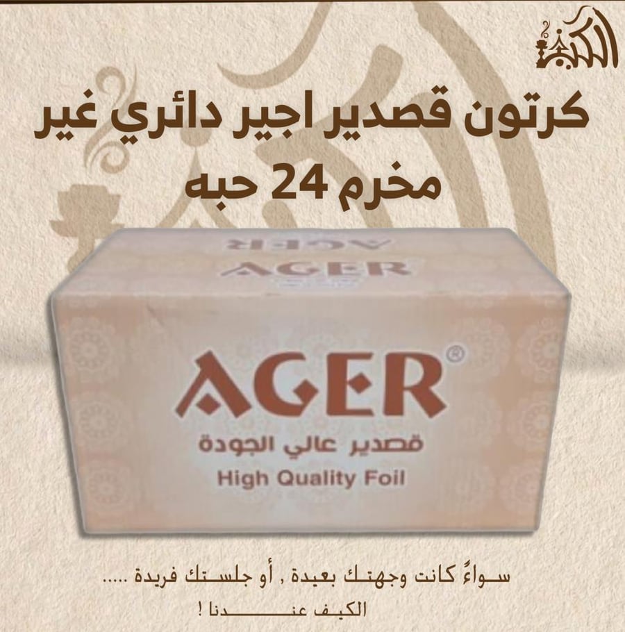 كرتون قصدير اجير دائري غير مخرم 24 حبه