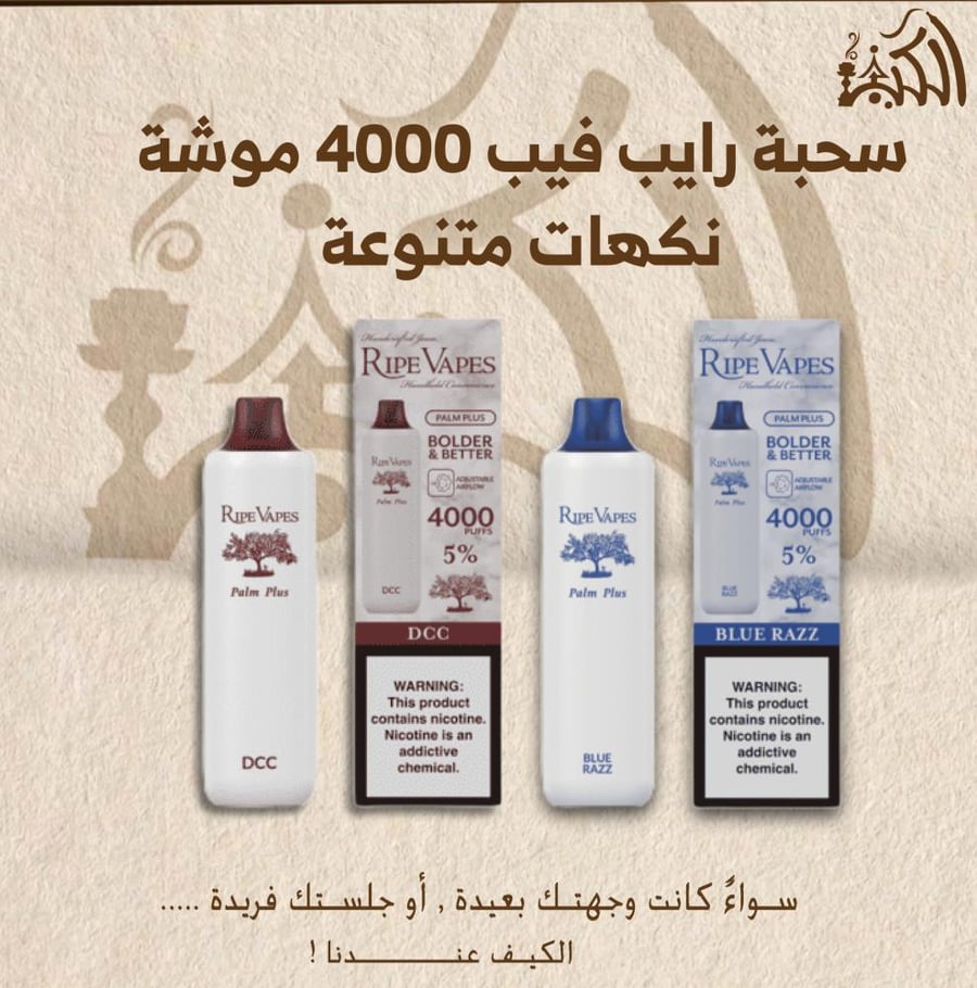 سحبة رايب فيب 4000 موشة نكهات متنوعة