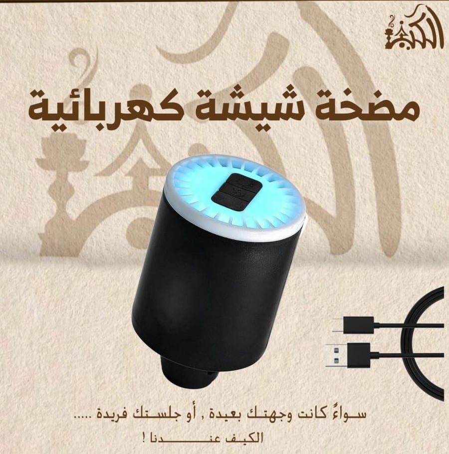 Electric shisha pump