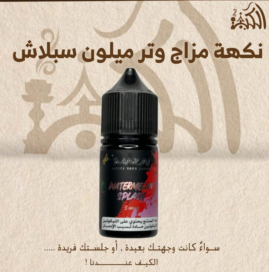 نكهة مزاج وتر ميلون سبلاش