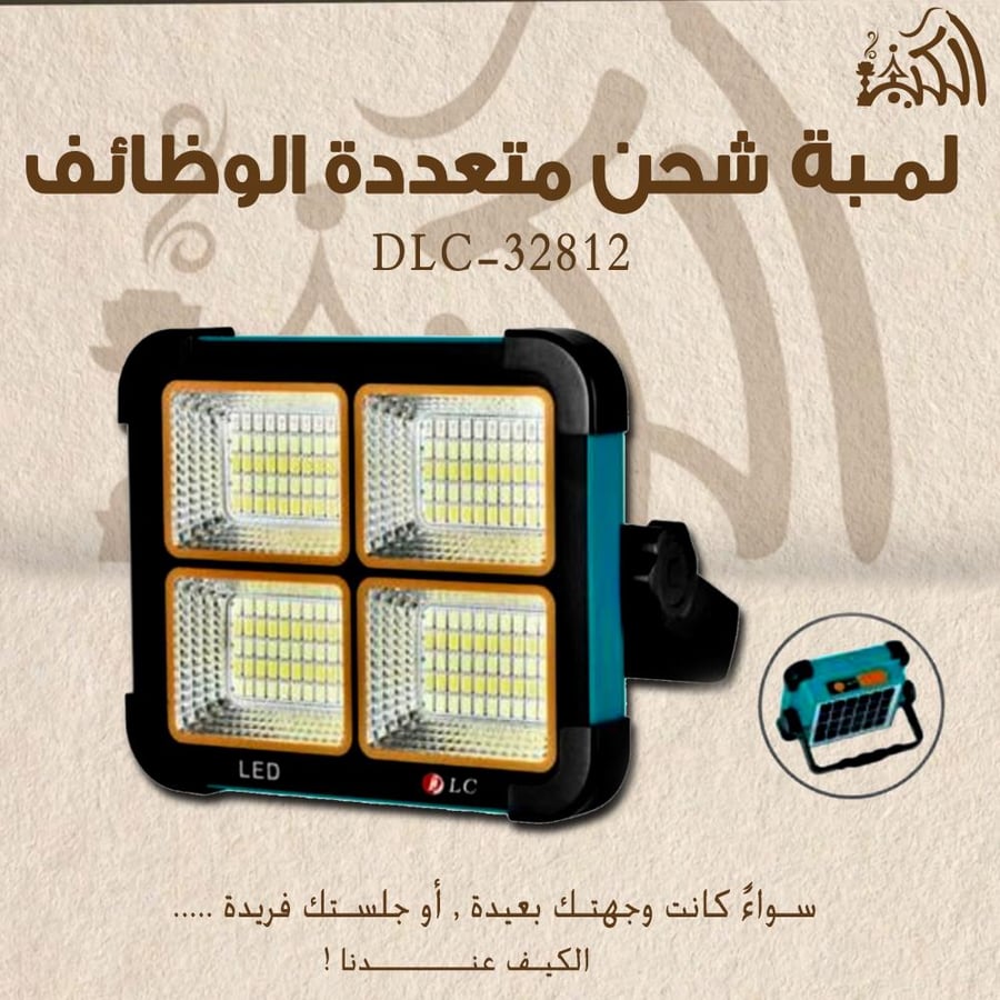 لمبة شحن متعدده الوظائف DLC-32812