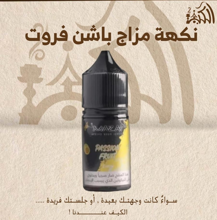 نكهة مزاج باشن فروت