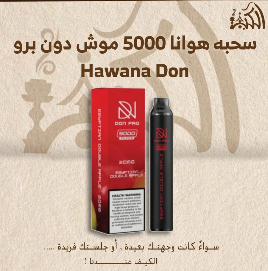 سحبه هوانا 5000 موش دون برو Hawana Don