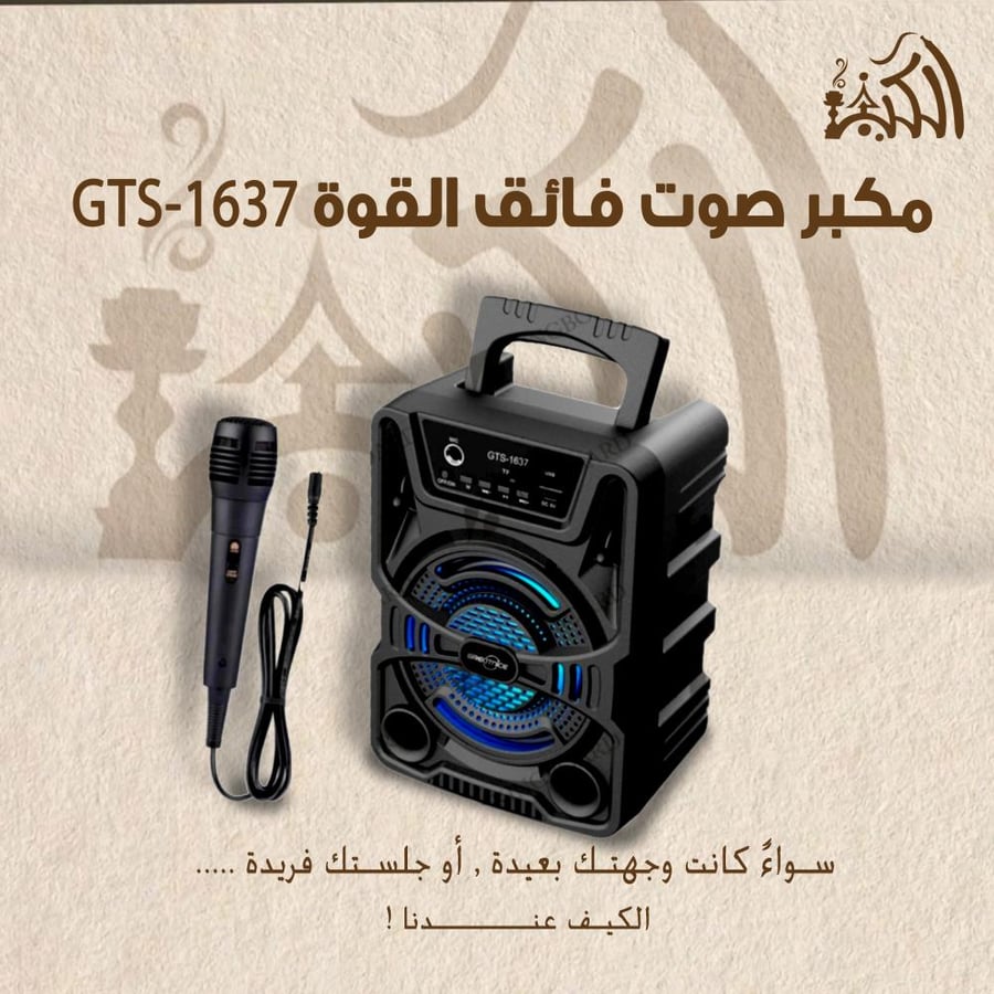 مكبر صوت فائق القوة GTS-1637