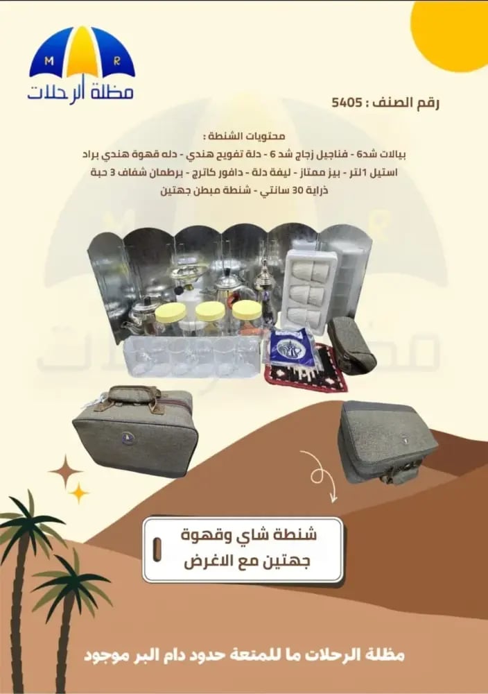 شنطة شاي وقهوة جهتين