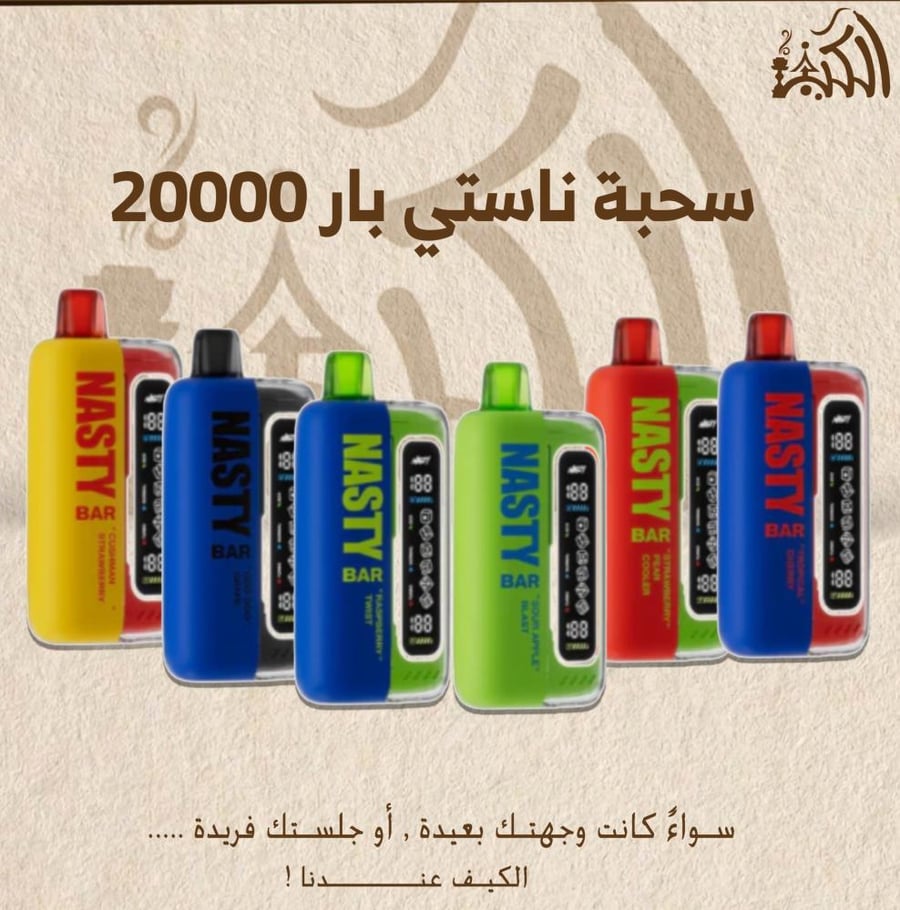 سحبة ناستي بار 20000