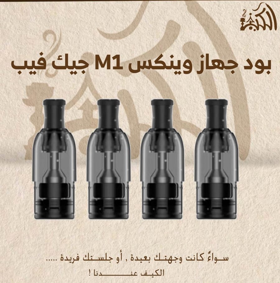 بود جهاز وينكس M1 جيك فيب