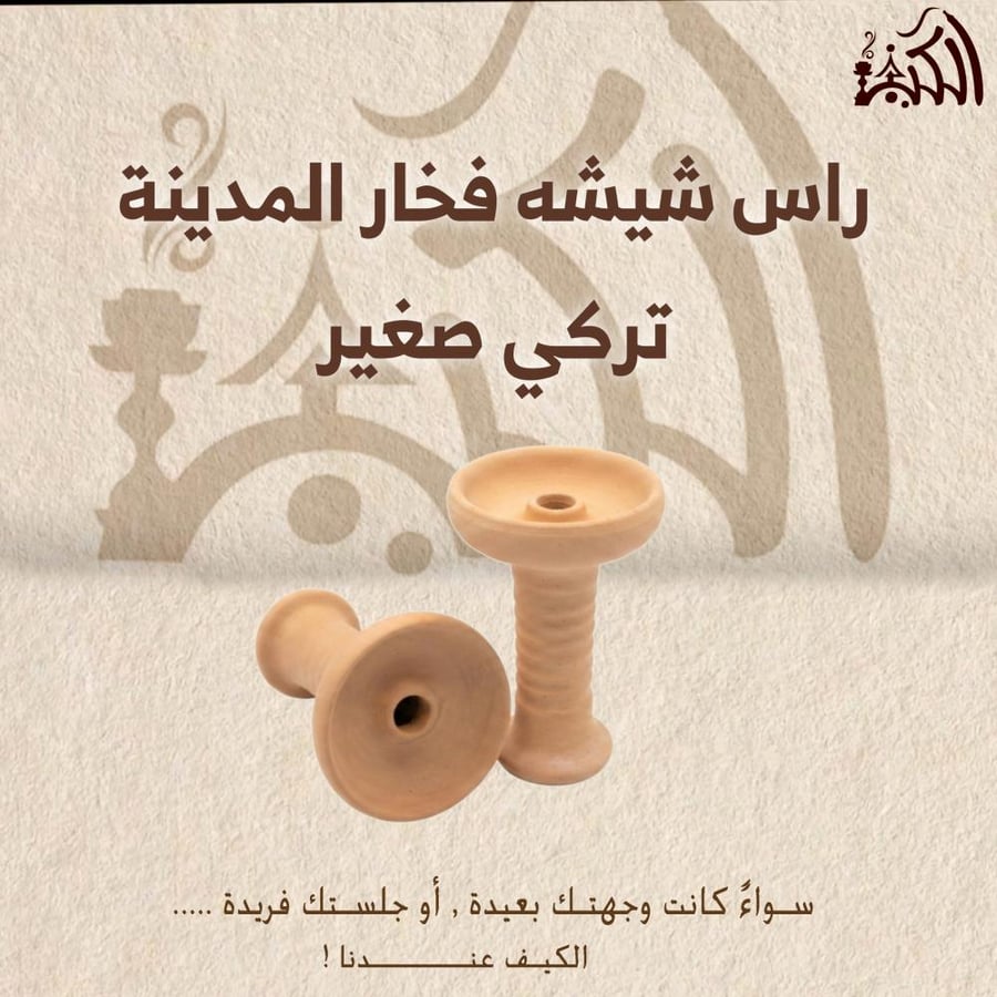 راس شيشه فخار المدينة تركي صغير