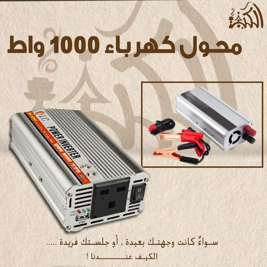 محول كهرباء 1000 واط