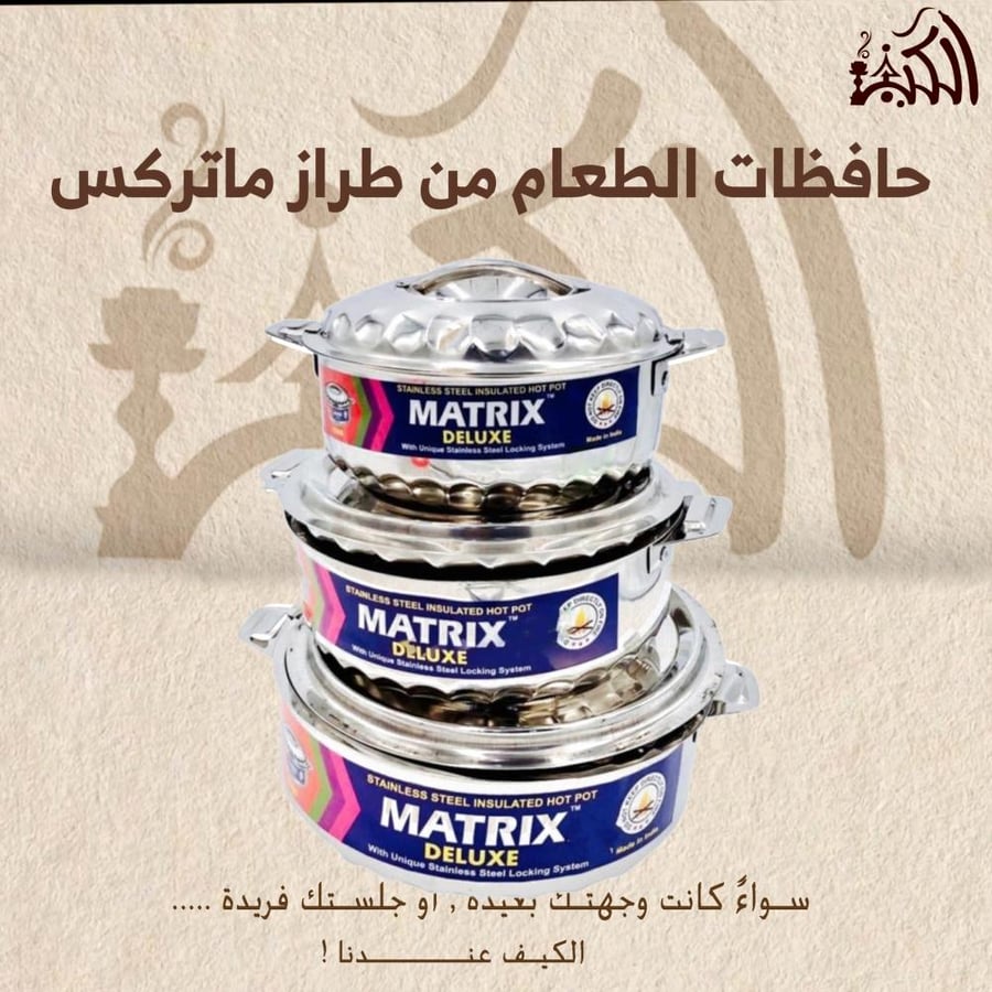 حافظات الطعام من طراز ماتركس