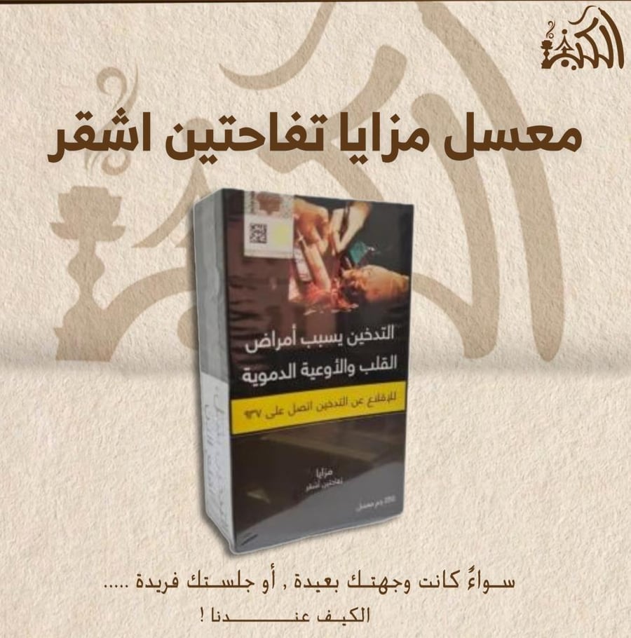 معسل مزايا تفاحتين اشقر
