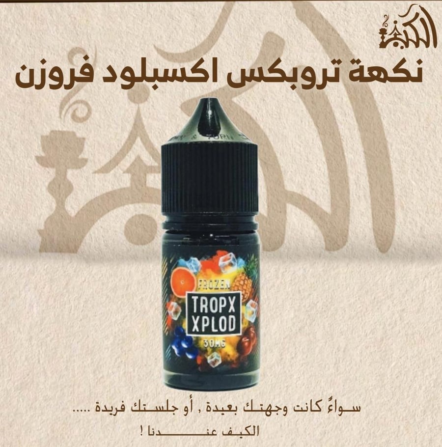 نكهة تروبكس اكسبلود فروزن