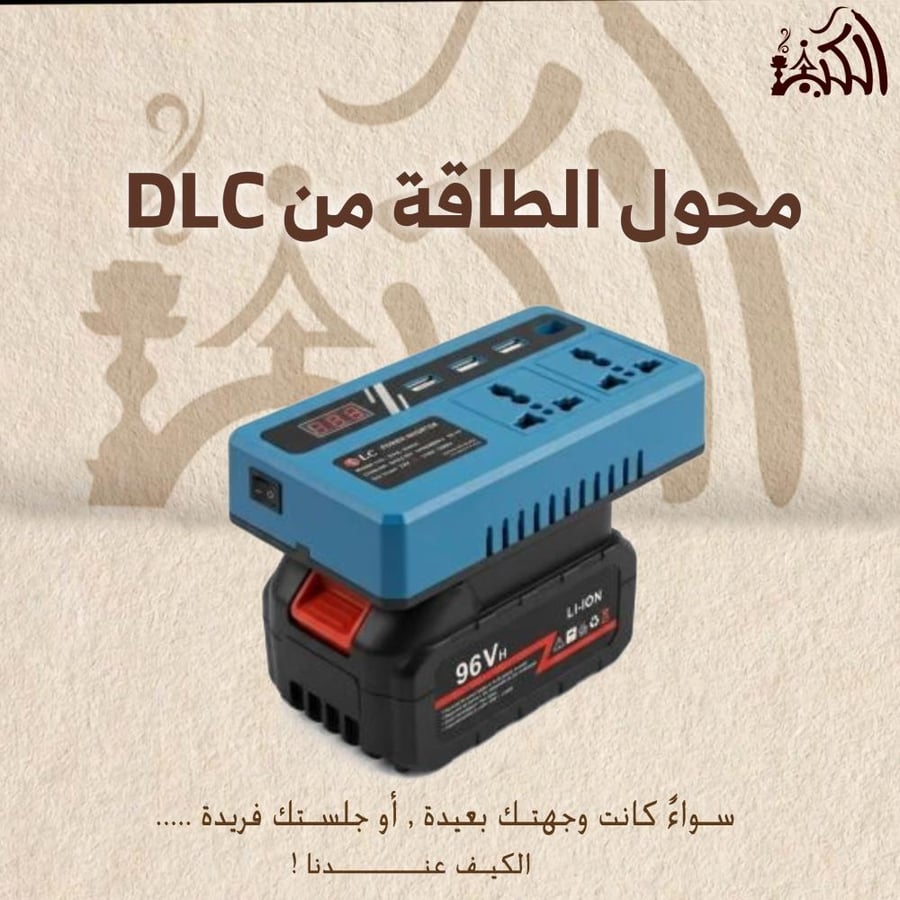 محول الطاقة من DLC