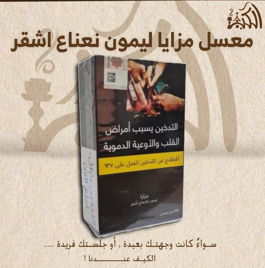 معسل مزايا ليمون نعناع اشقر