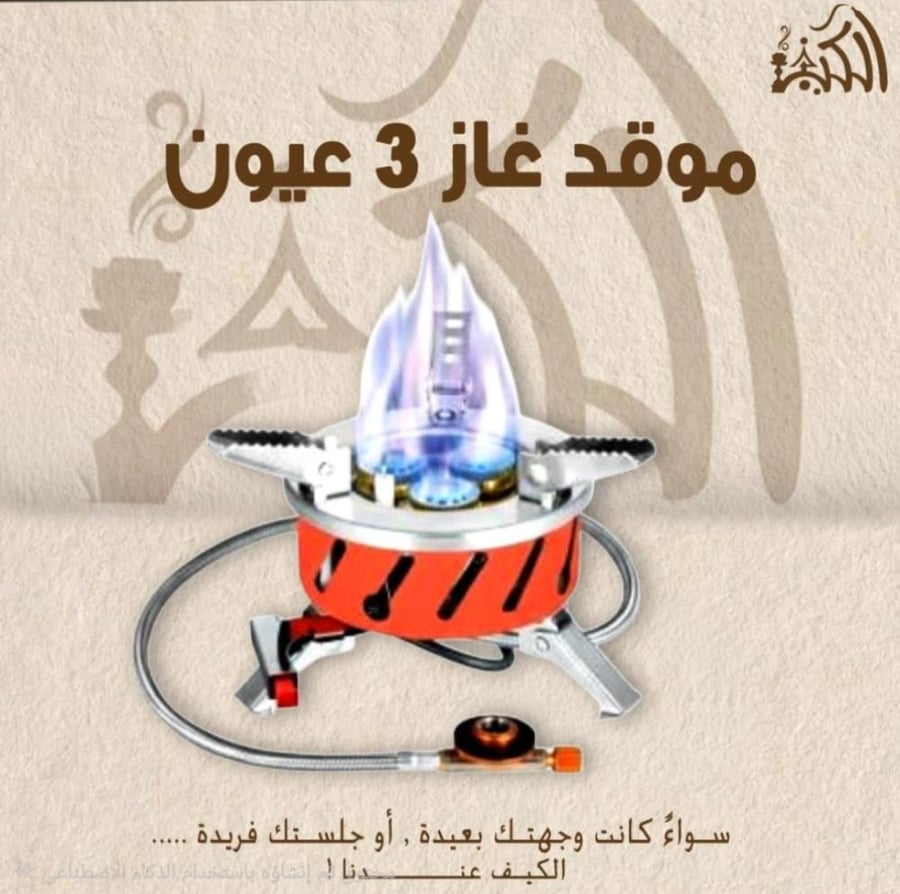 موقد غاز 3 عيون
