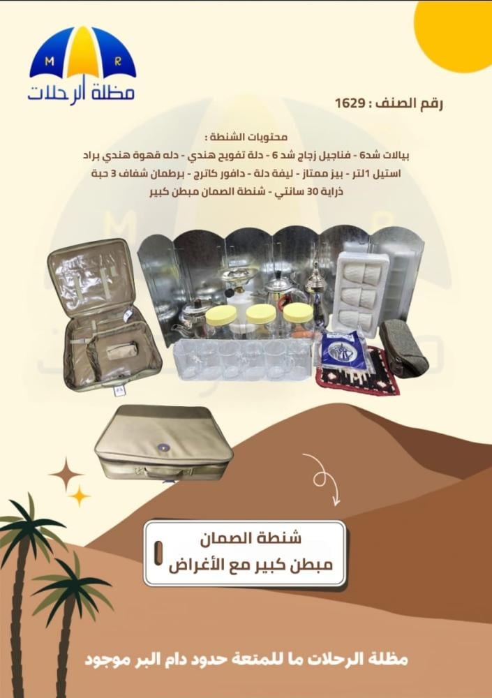 شنطة الصمان مبطن كبير مع الاغراض