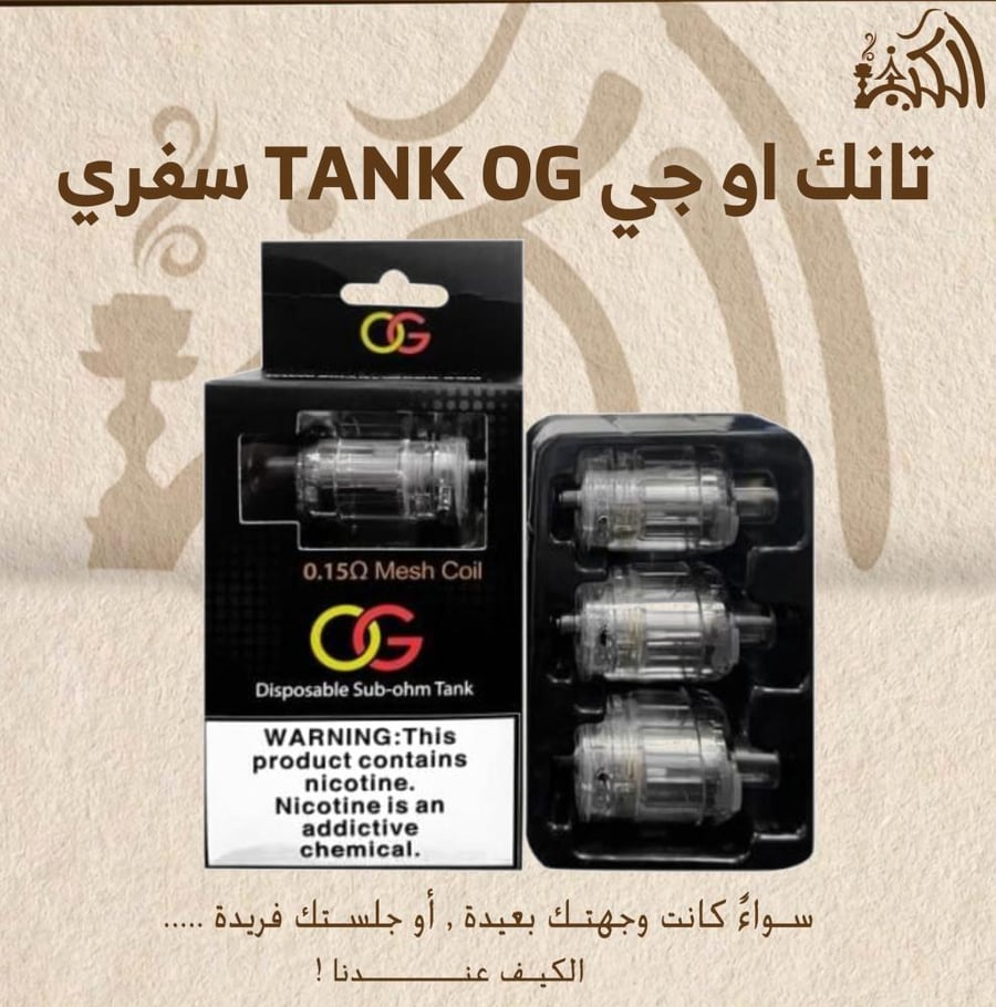 تانك او جي TANK OG سفري