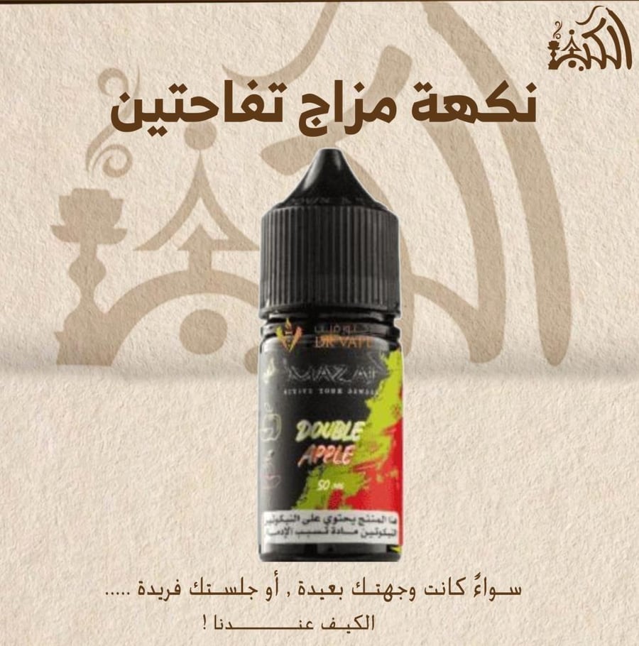 نكهة مزاج تفاحتين