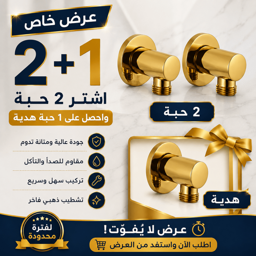 2 حبة كوع مدور ذهبي لامع نحاس + 1 حبة هدية