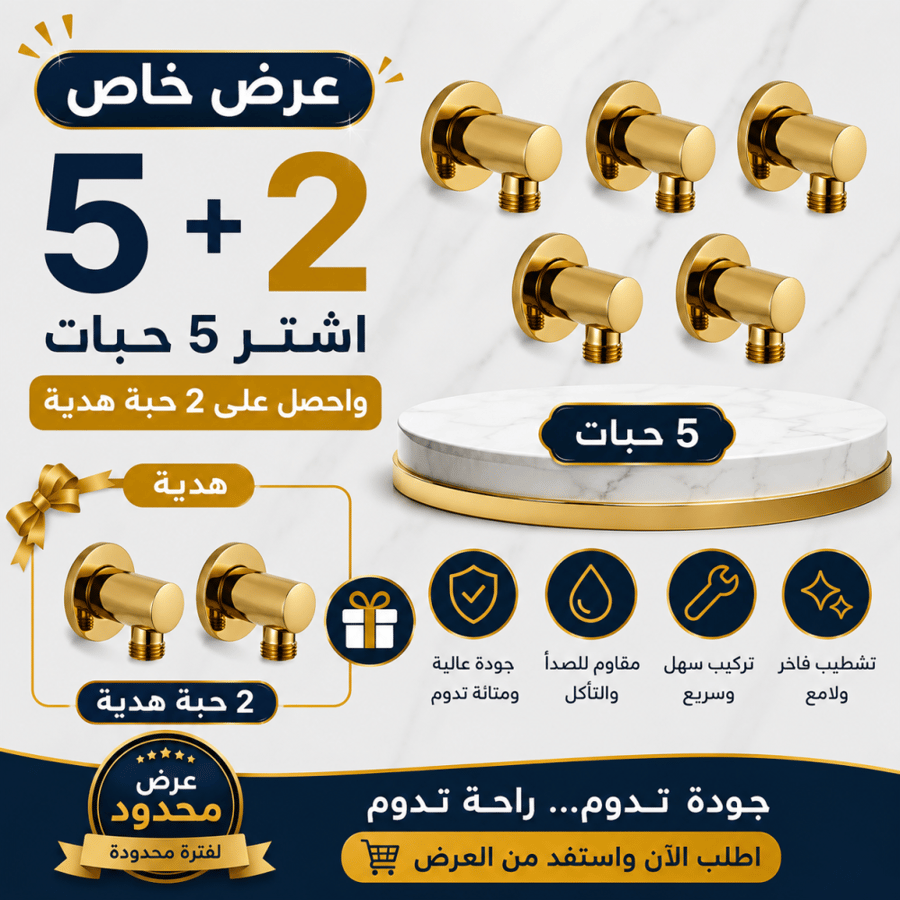 5 حبات كوع مدور ذهبي لامع نحاس + 2 حبات هدية
