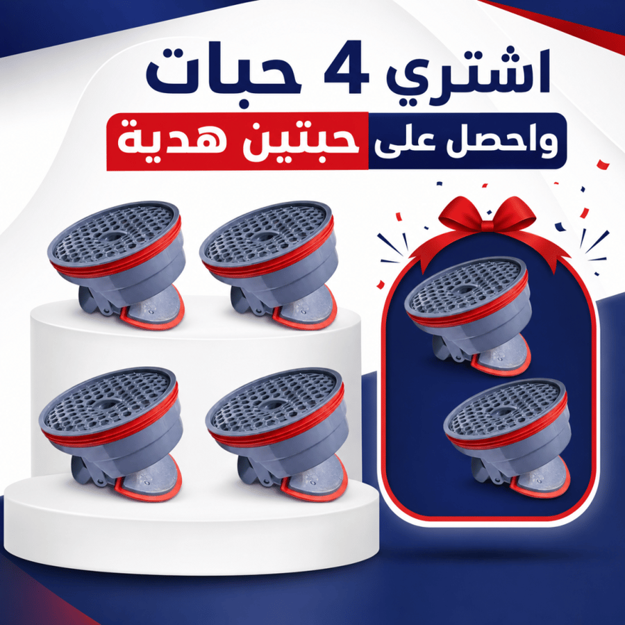 4 حبة رداد صفاية بلاستيك مع شبك 4 بوصة + حبتين هدية