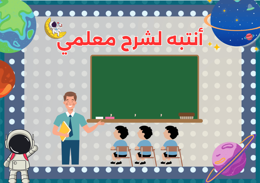 قوانين الصف خاص بالمعلم