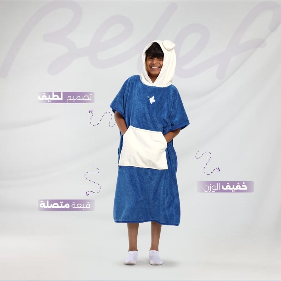 روب حمام اطفال ازرق غامق