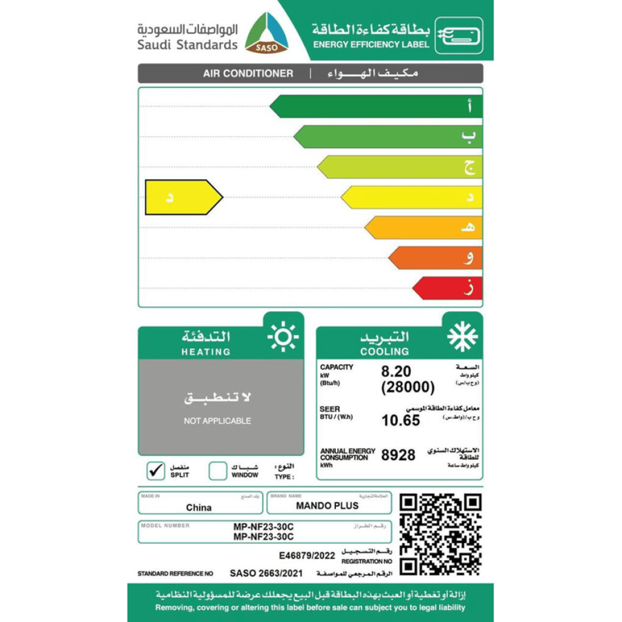 مكيف ماندو بلس واي فاي موديل 30 بارد MP-NF23-30C