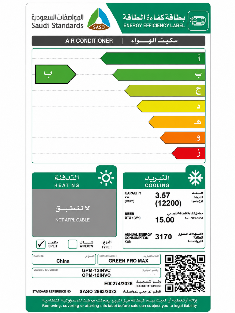 مكيف جرين برو ماكس انفرتر 12200 وحدة بارد فريون 32 شريحة ب GPM-12INVC