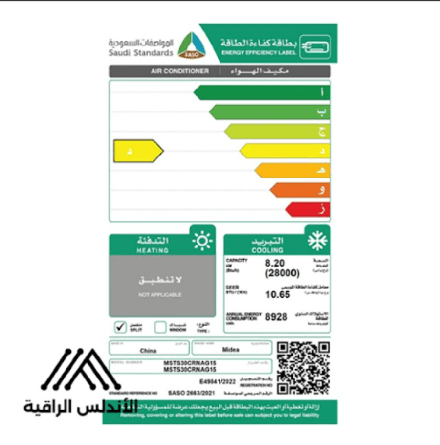 مكيف ميديا سوبر كول 28000 وحدة بارد شريحة د