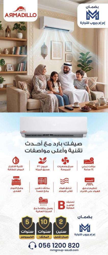 مكيف أرماديللو انفرتر 12000 وحدة حار بارد واي فاي ريش ذهبية شريحة ب ARM12HV