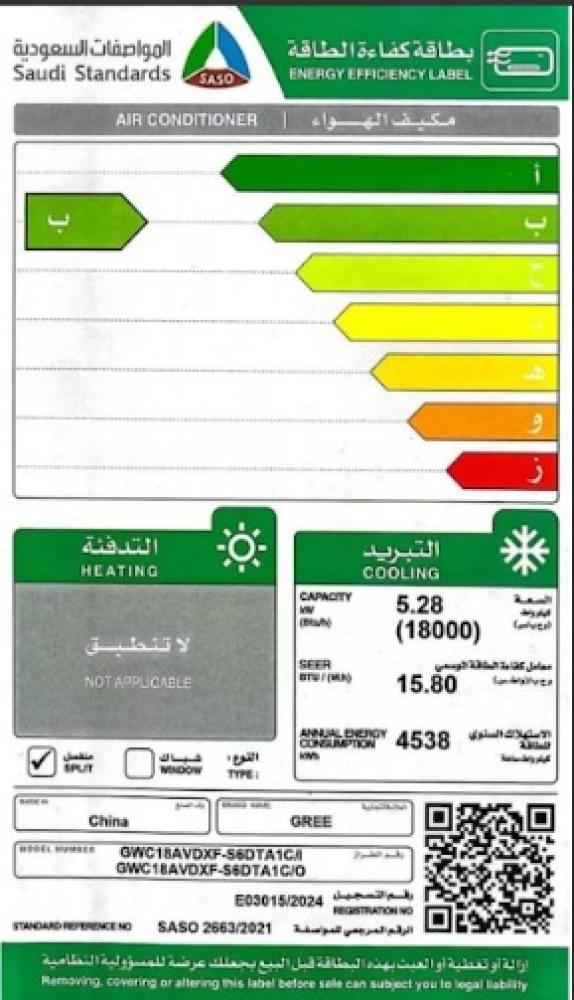 مكيف جري اي برو انفرتر 18000 وحدة بارد واي فاي شريحة ب فريون 32