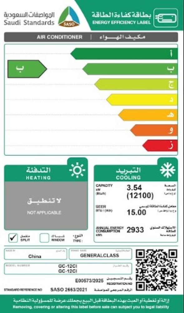 مكيف جنرال كلاس انفرتر 12100 وحدة بارد ريش ذهبية شريحة ب