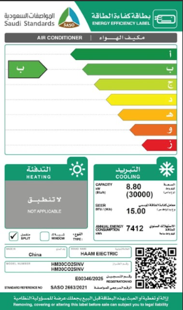 مكيف هام انفرتر 36000 وحدة بارد واي فاي ريش ذهبية موديل HM36CO25INV