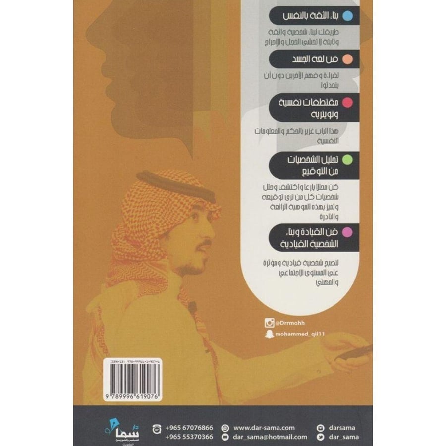 كتاب أسرار علم الشخصيات وتطويرها