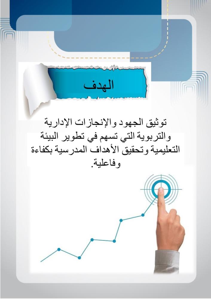 سجل توثيق شواهد الأداء الوظيفي للمعلم 1448هـ