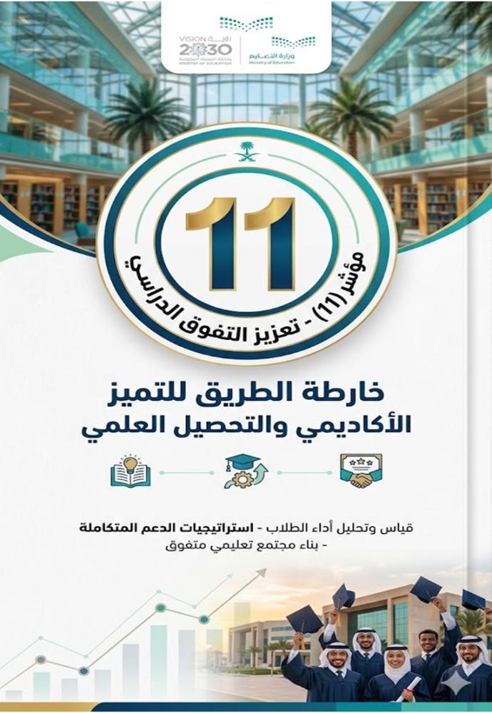 يعزز التفوق الدراسي