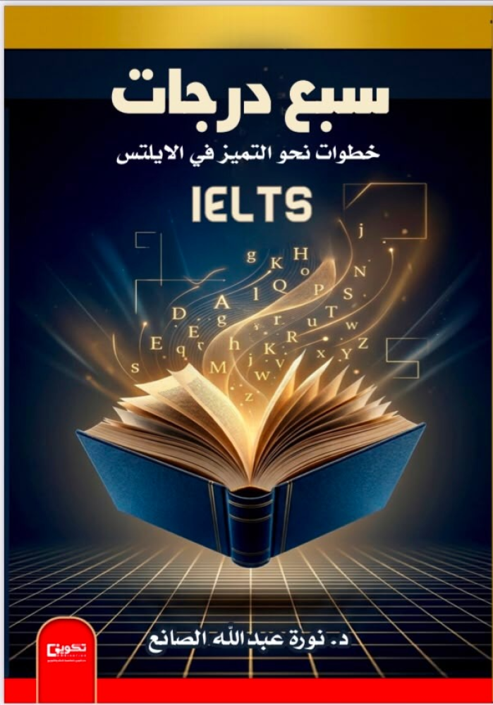 سبع درجات خطوات نحو التميز في الأيتلس