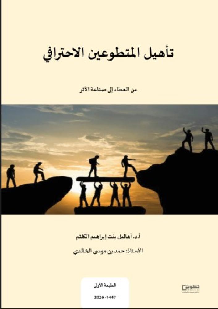 Professional volunteer training