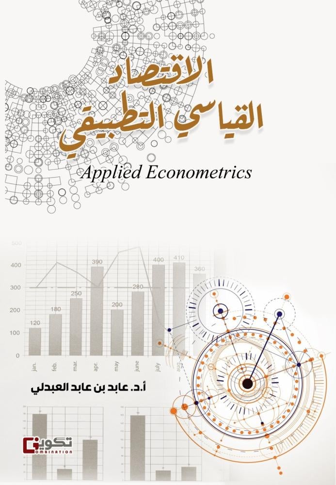 Applied Econometrics