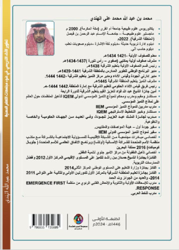 تطوير الأداء التدريسي في ضوء مجتمعات التعلم المهنية