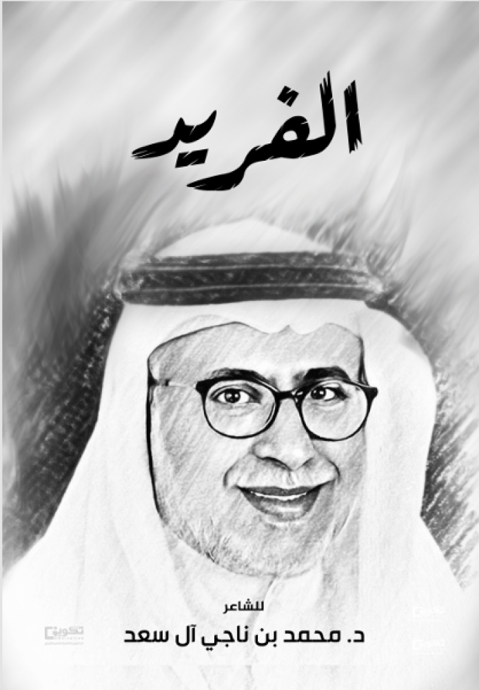 الفريد