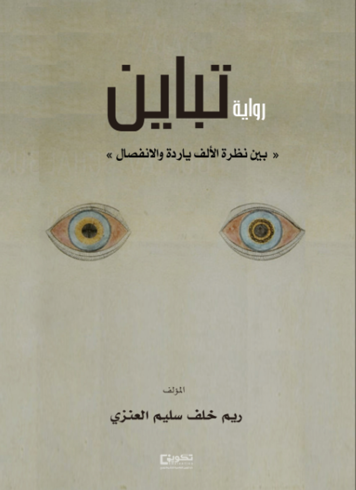تباين