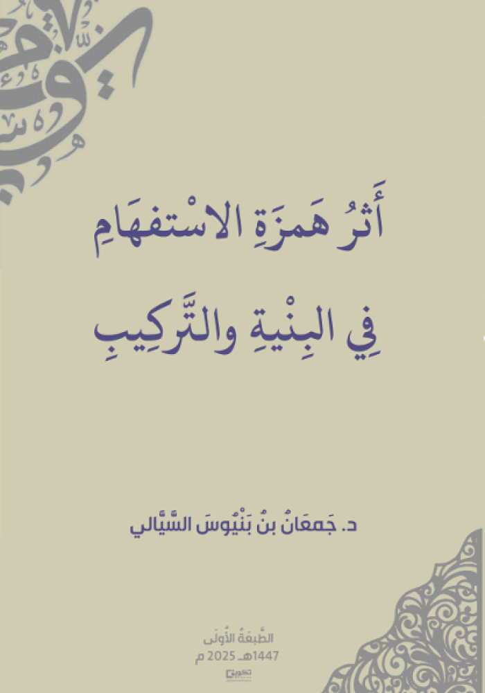 The effect of the question word in structure and composition