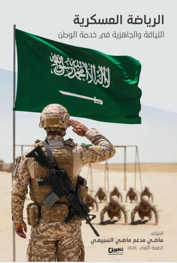 الرياضة العسكرية