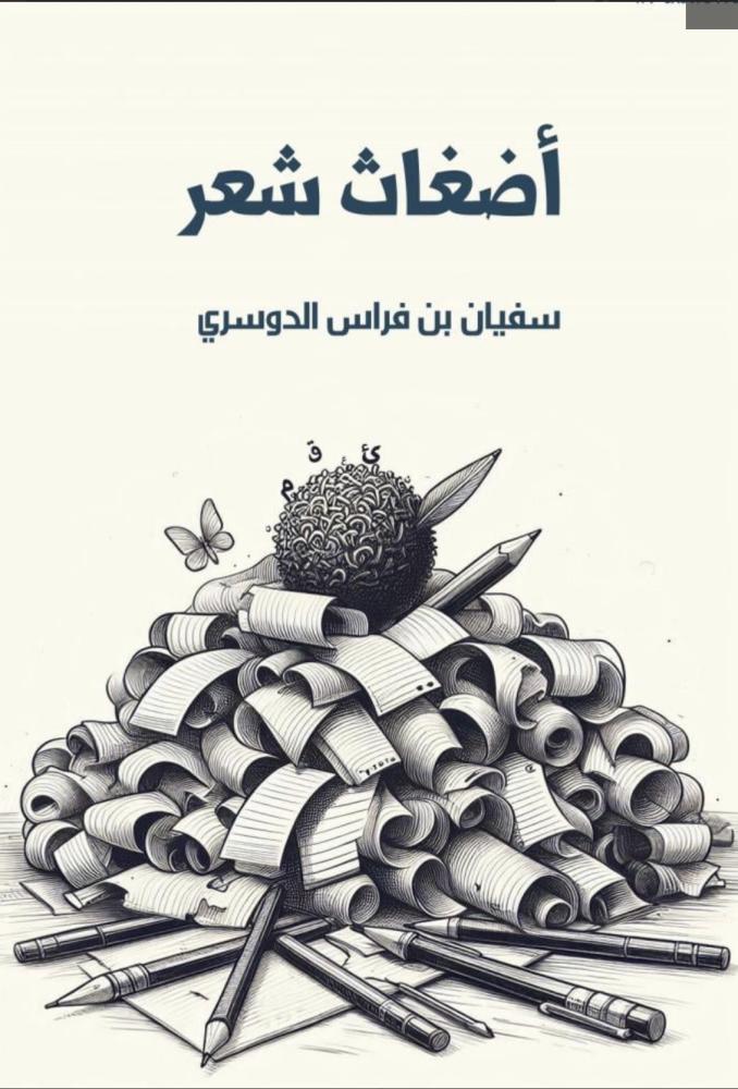 Poetry illusions