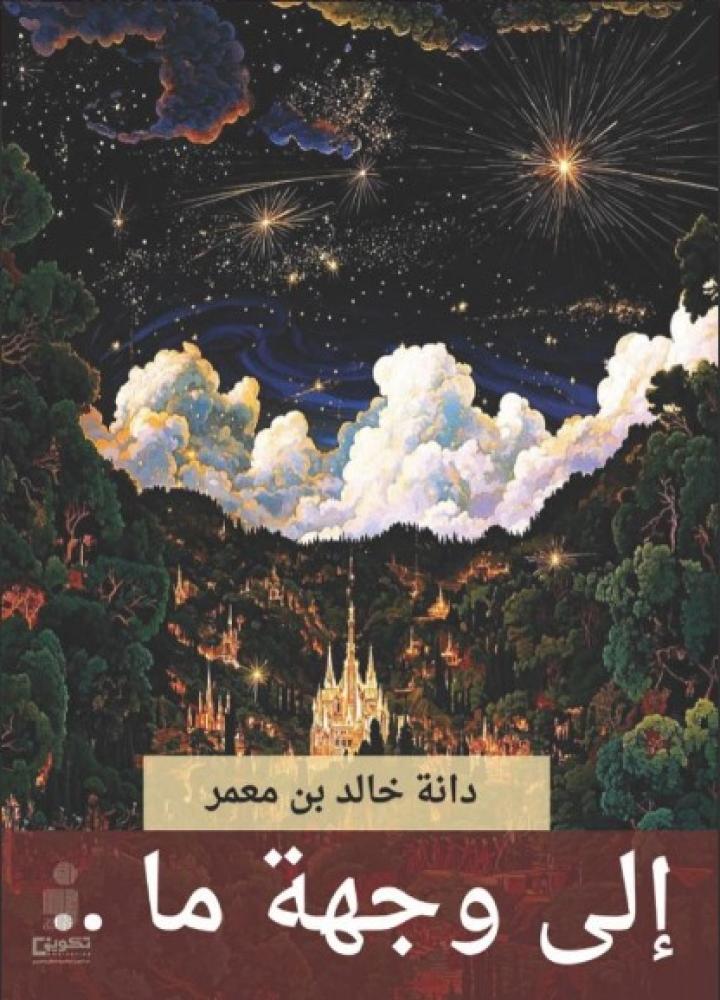 To a destination